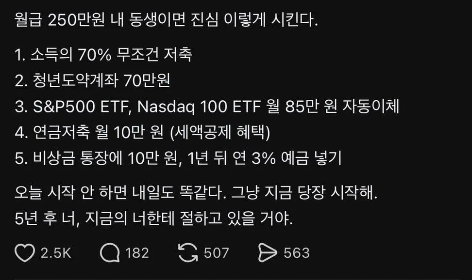월급 250으로 저축 하는 법