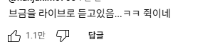 브금을 라이브로 듣기