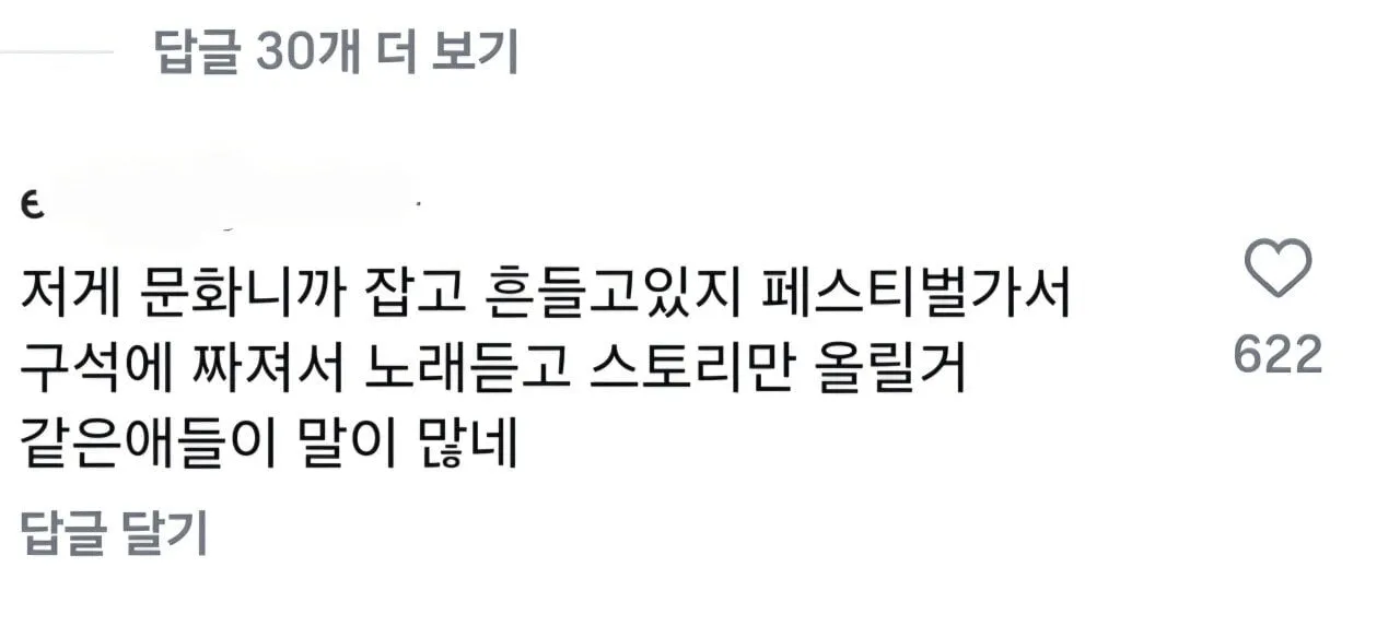 민폐다vs문화다로 갈리는 락페스티벌 덥스텝 문화