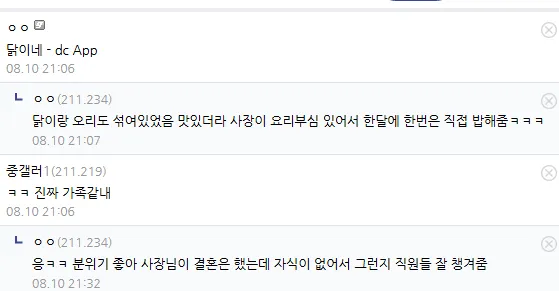 직원 8명 좆소에서 회식했다는 디시인.JPG
