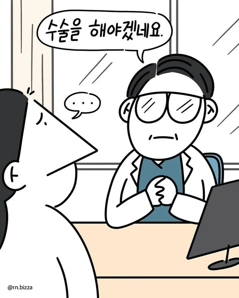 친척이 간호사로 일한 병원에서 수술한 썰