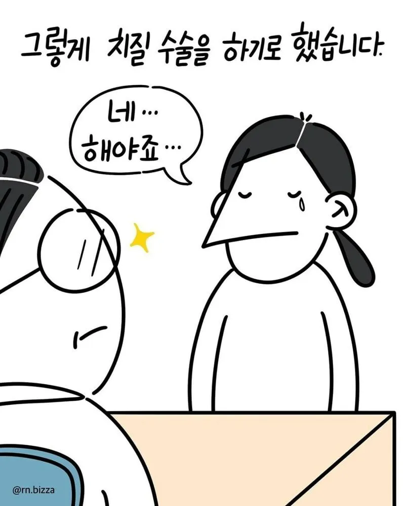 친척이 간호사로 일한 병원에서 수술한 썰
