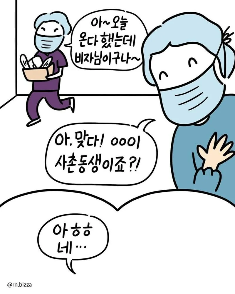 친척이 간호사로 일한 병원에서 수술한 썰