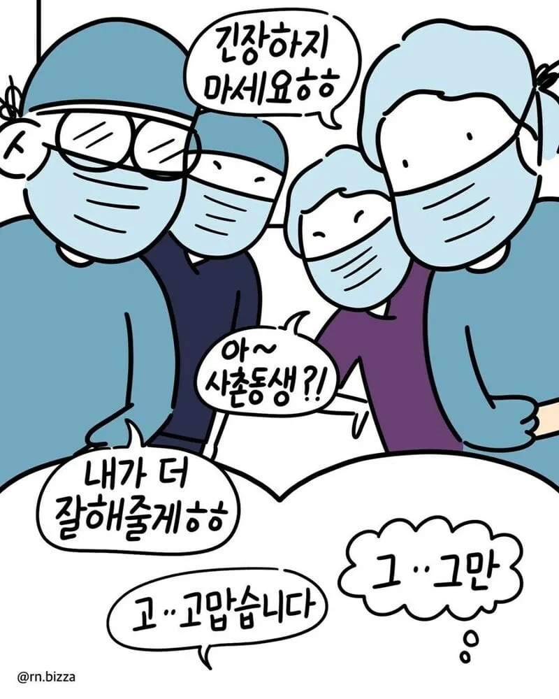 친척이 간호사로 일한 병원에서 수술한 썰