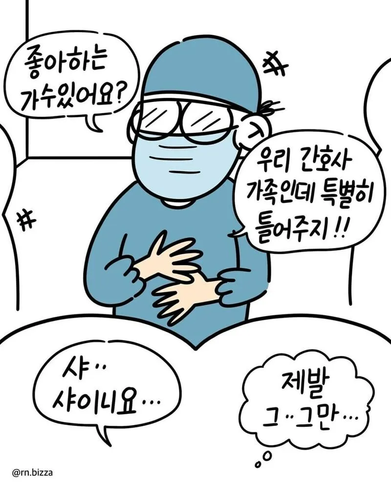 친척이 간호사로 일한 병원에서 수술한 썰