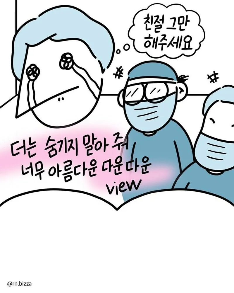친척이 간호사로 일한 병원에서 수술한 썰