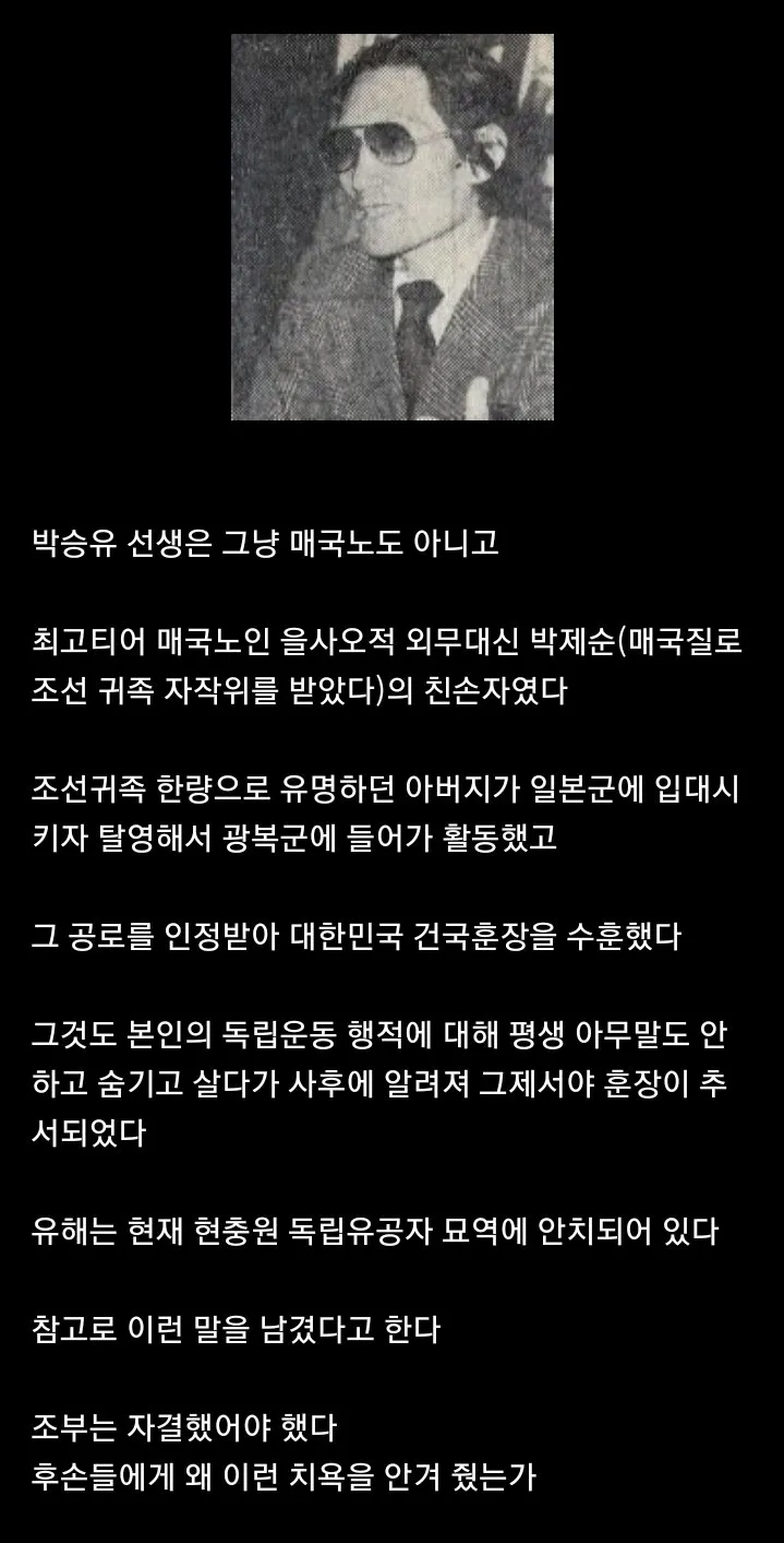 독립운동으로 건국훈장을 수훈했지만 평생 행적을 숨기고 살았던 사람