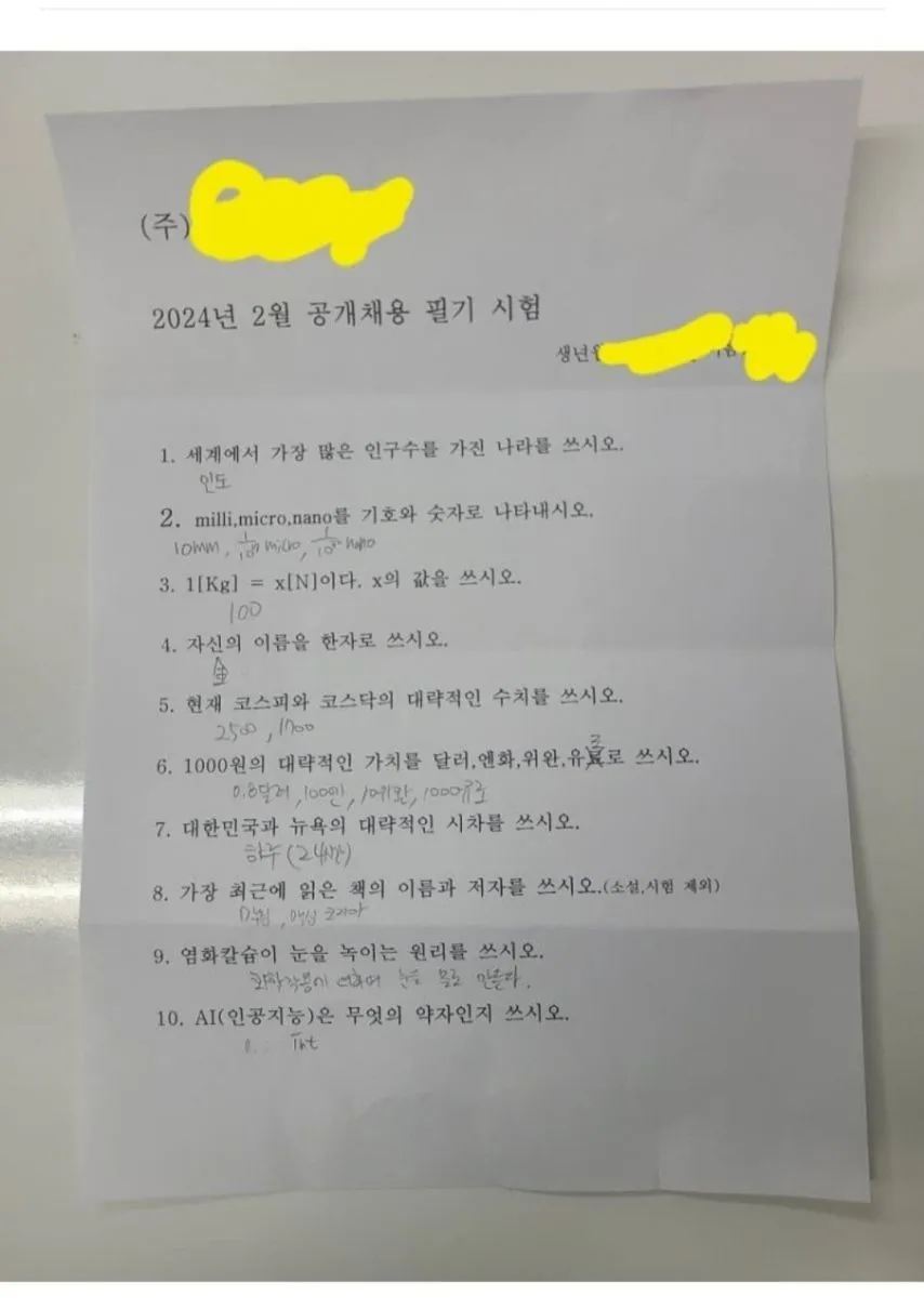 중소기업 공개채용 시험중 탈주