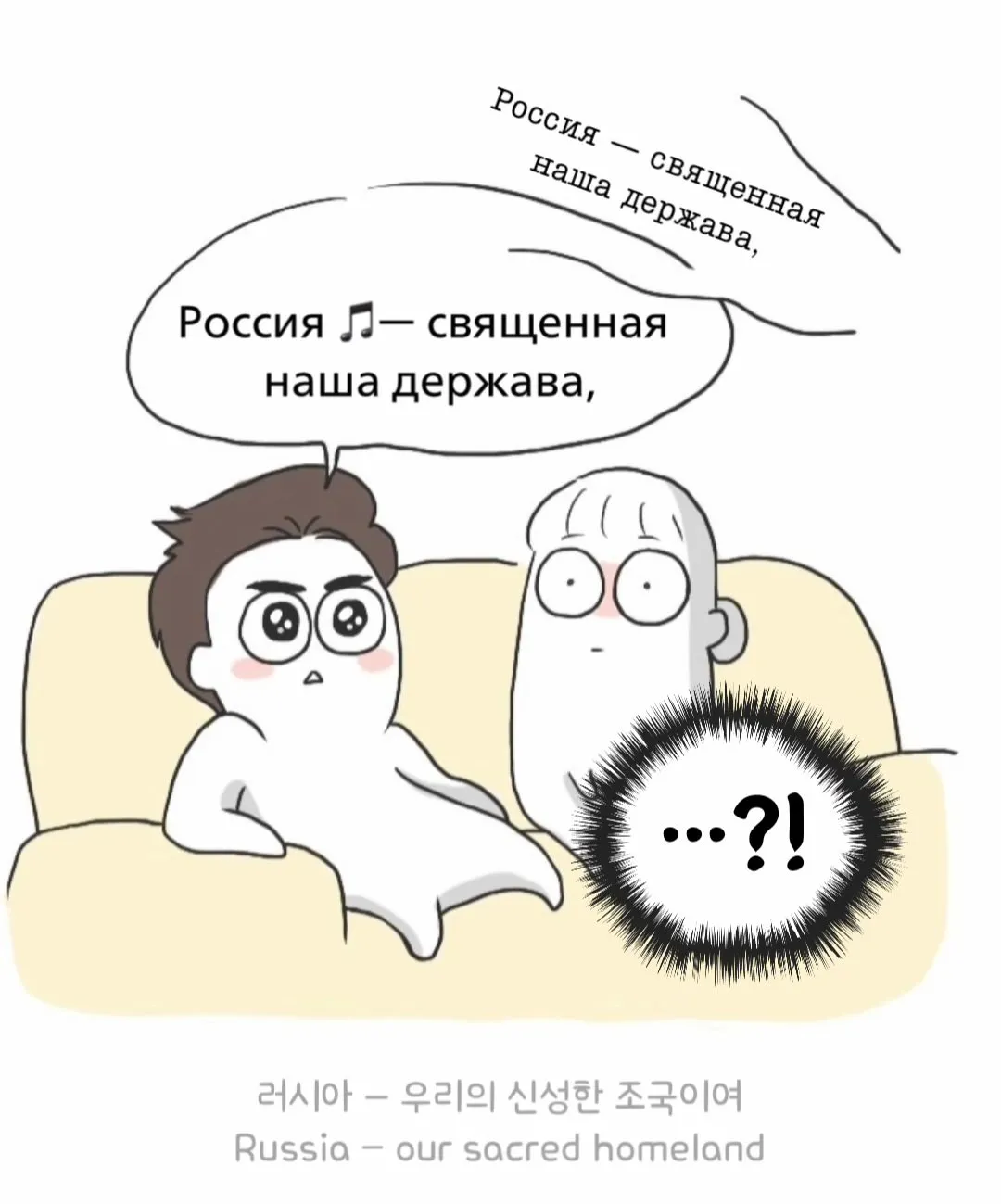 남편이 러시아에서 살았다는거를 실감할때