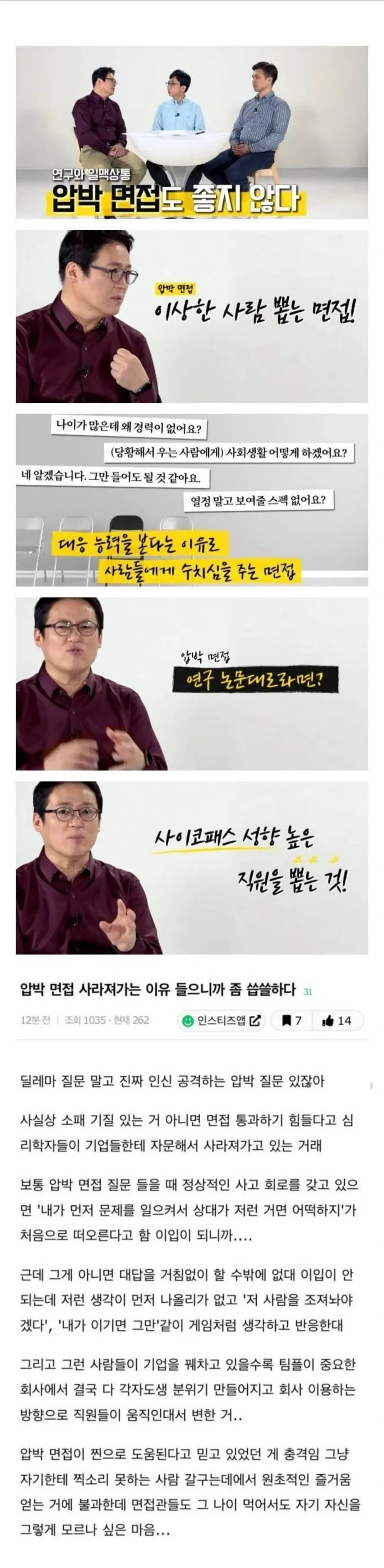 압박 면접이 사라져가는 이유.jpg