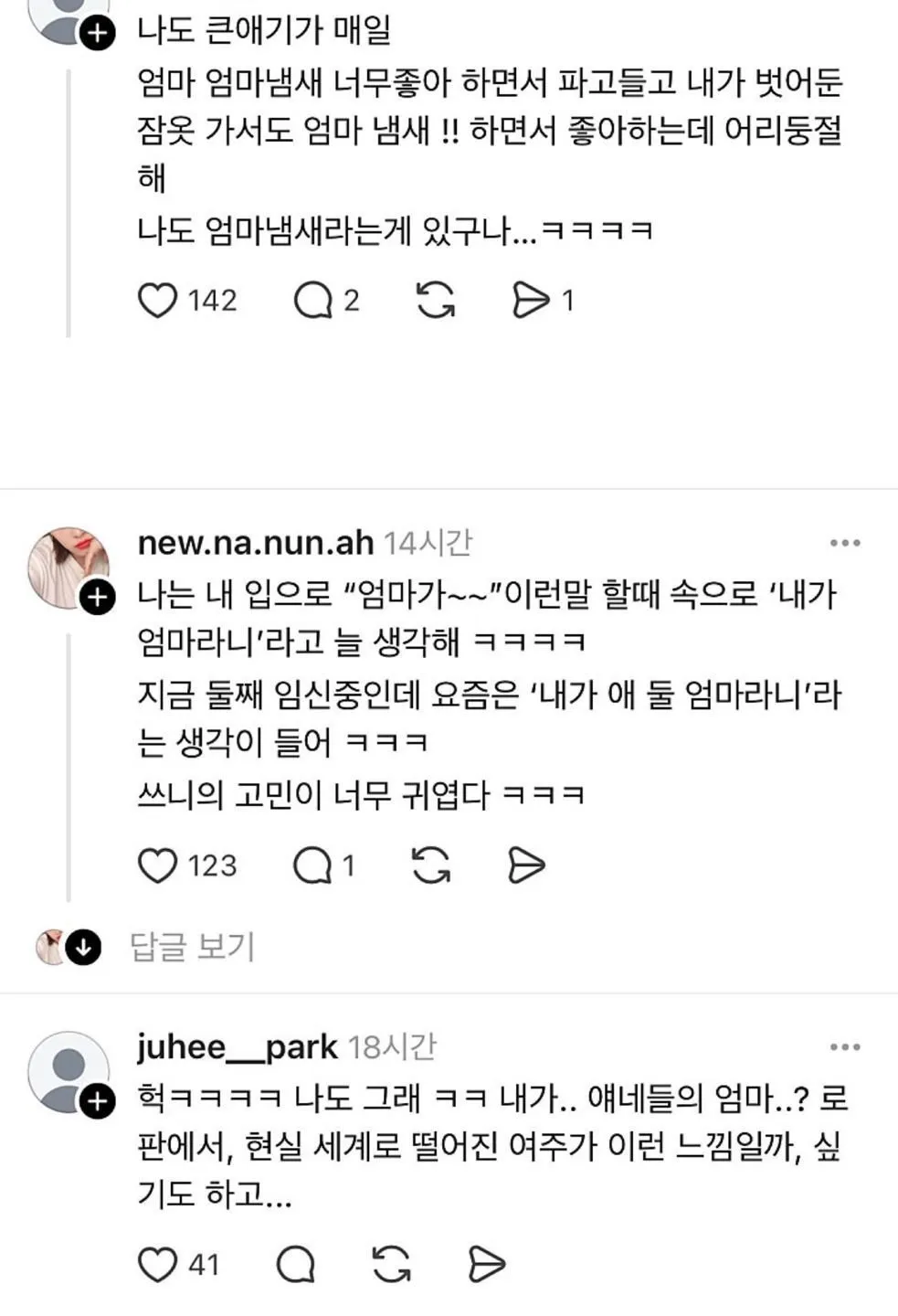 아직도 자기가 엄마인게 실감 안난다는 엄마들