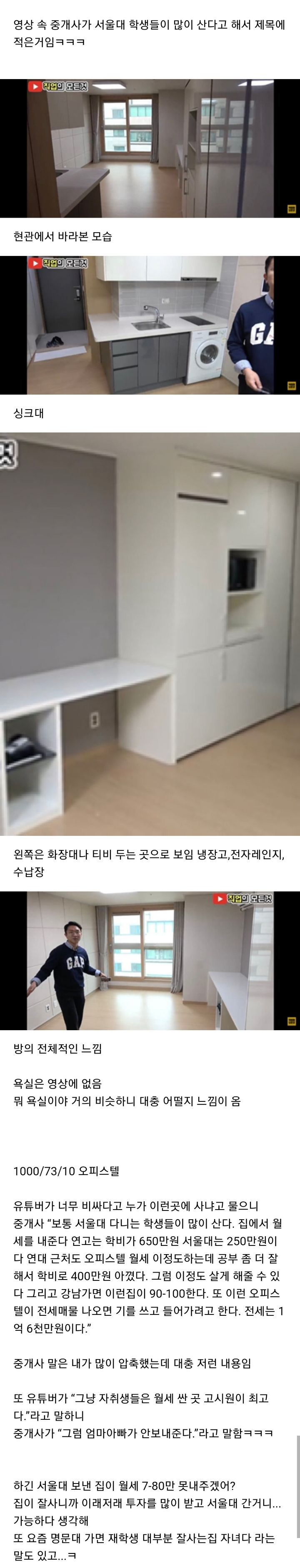 서울대 학생들이 많이 산다는 오피스텔
