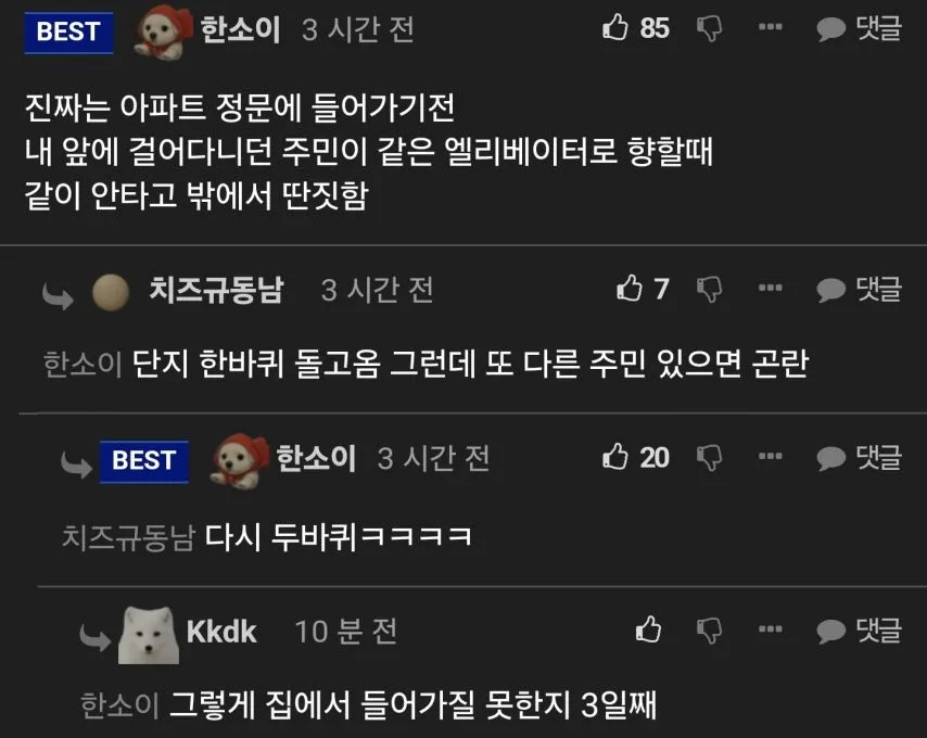 내향인들은 공감한다는 상황