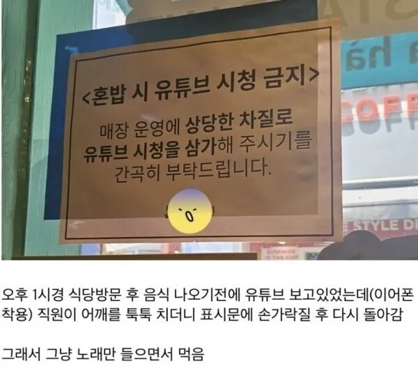 찬반 논란 식당 유튜브 시청 금지 안내