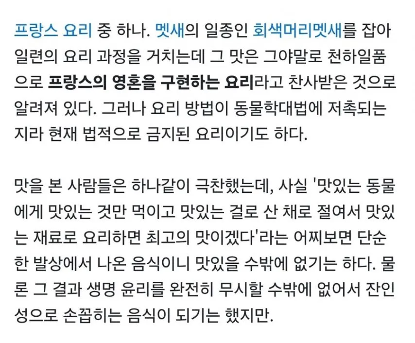 천하일미라 불리지만 법으로 금지된 음식