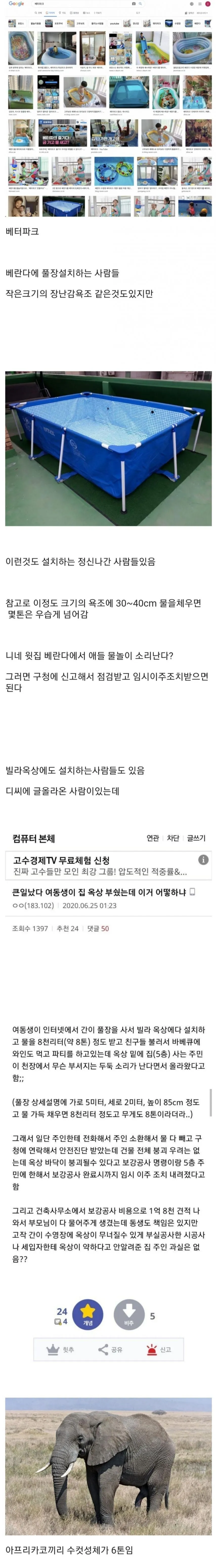 아파트 민폐