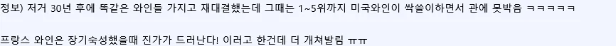 프랑스 자존심을 완전히 긁어버린 미국 와인