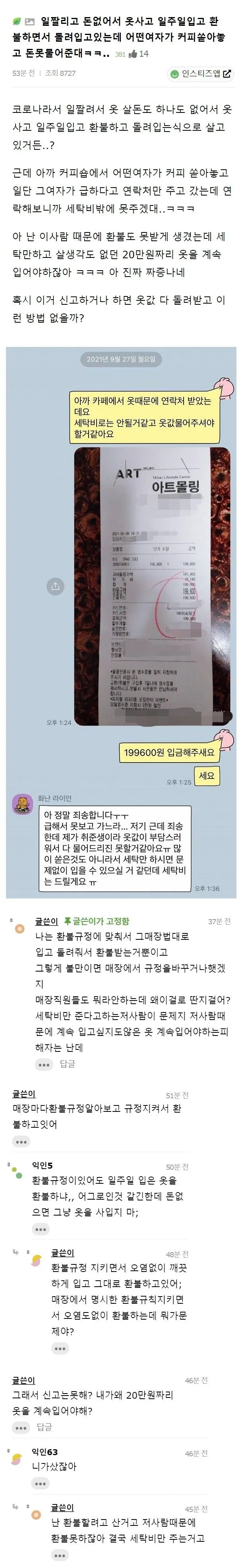계속 환불하는 옷가게 진상