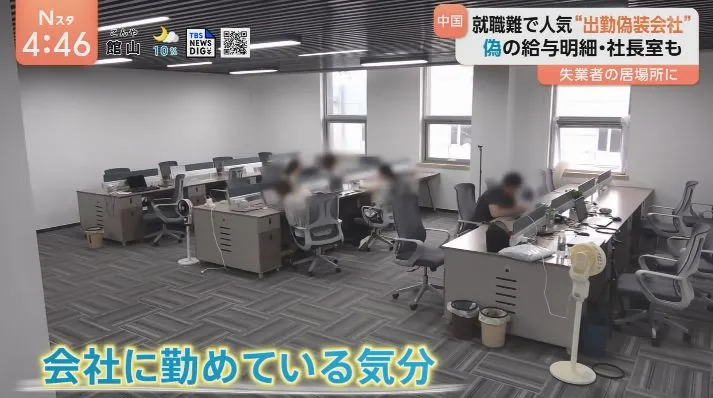 중국 젊은층에서 확산중인 출근한 척하기