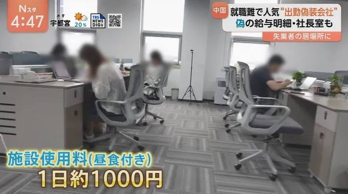 중국 젊은층에서 확산중인 출근한 척하기