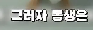 부모님 몰래 여동생을 창고로 데려 가려는 오빠