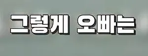 부모님 몰래 여동생을 창고로 데려 가려는 오빠