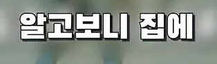 부모님 몰래 여동생을 창고로 데려 가려는 오빠