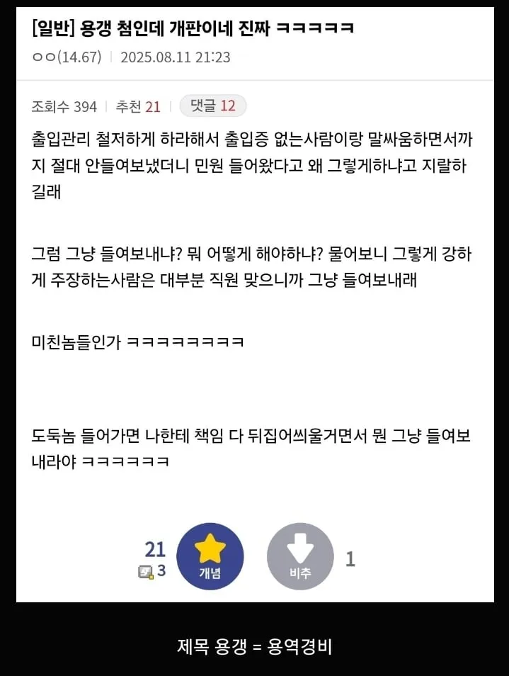 경비원 취직했는데 개판이네 ㅋㅋㅋㅋㅋㅋ