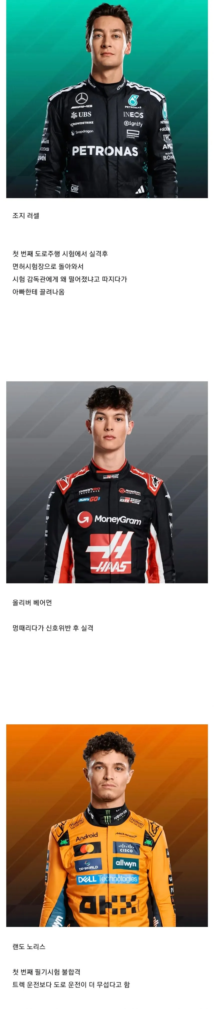 F1 선수들의 운전면허 썰