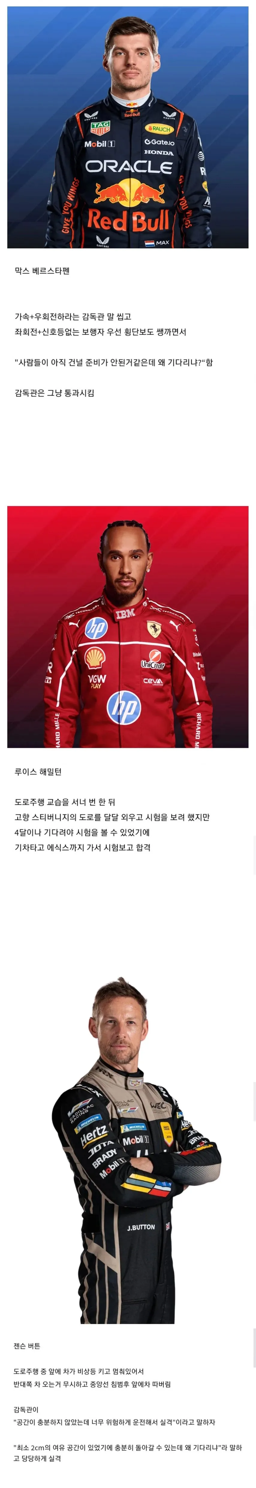 F1 선수들의 운전면허 썰