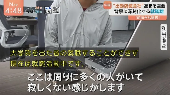 중국 젊은층에서 확산중인 출근한 척하기