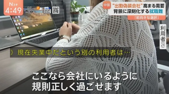 중국 젊은층에서 확산중인 출근한 척하기
