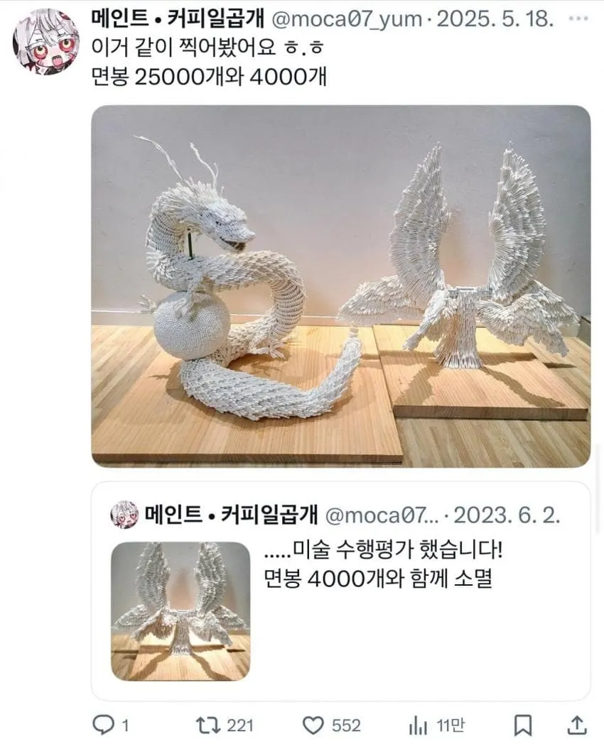 어느 트위터 유저의 미술 수행평가