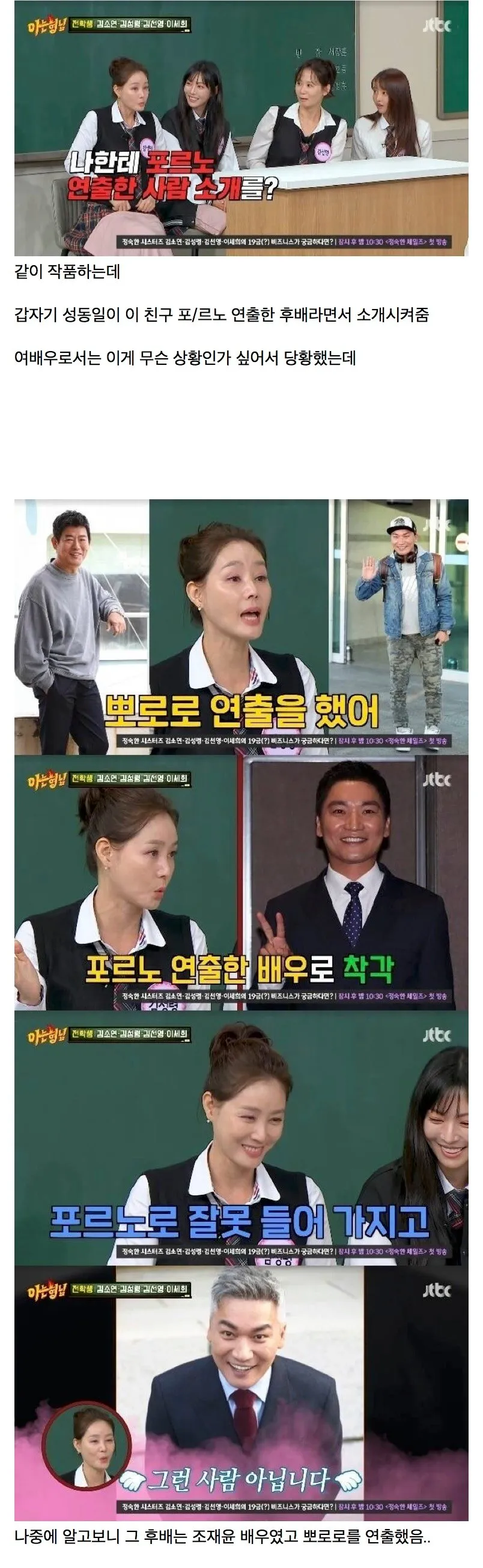 여배우한테 포르노 제작자를 소개시켜준 성동일