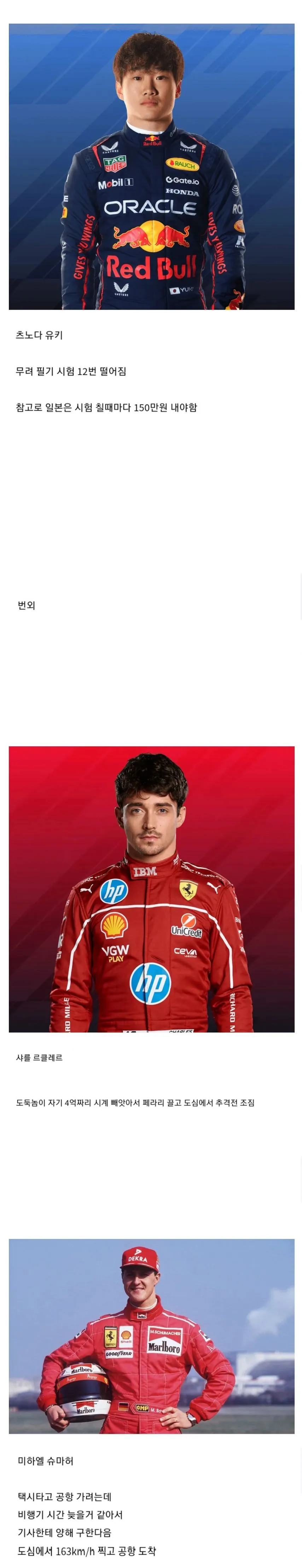 F1 선수들의 운전면허 썰