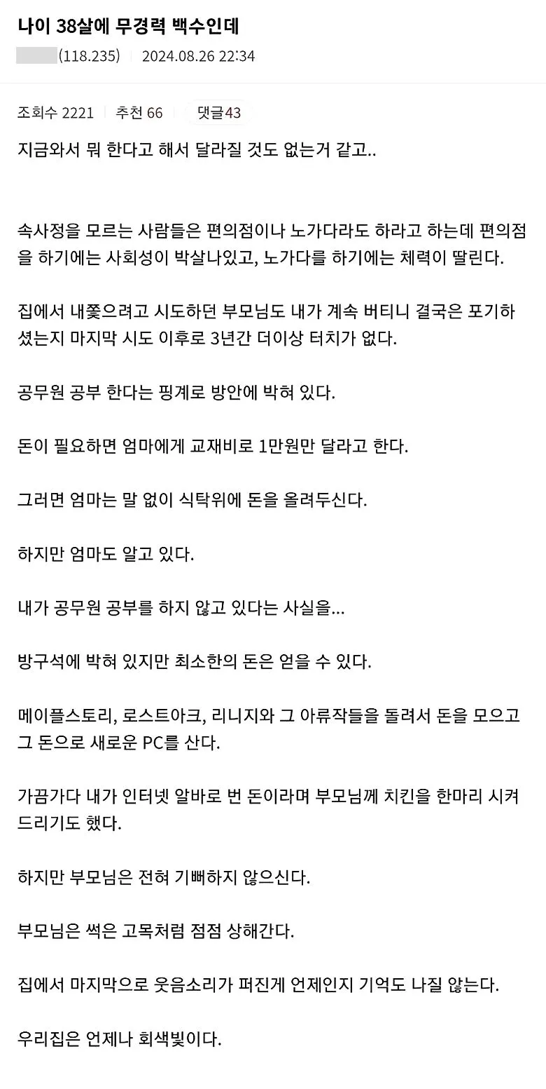 38세 무경력 백수의 삶...