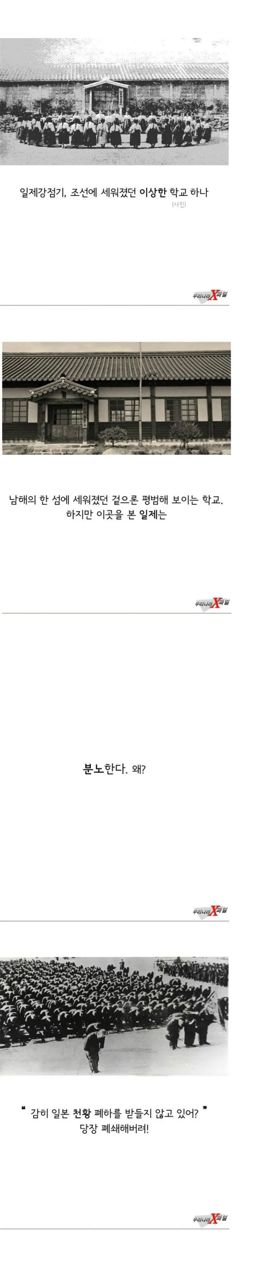 일제강점기 조선에 세워졌던 이상한 학교.