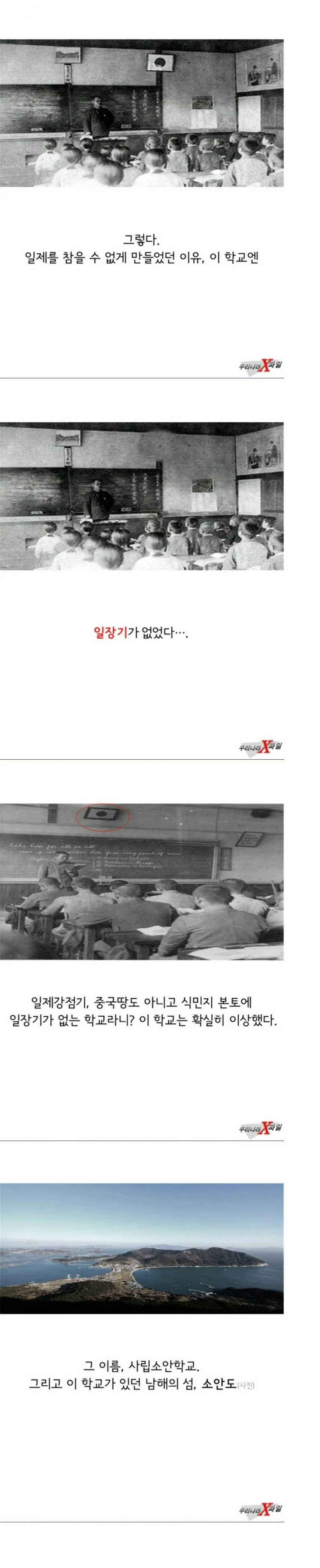 일제강점기 조선에 세워졌던 이상한 학교.