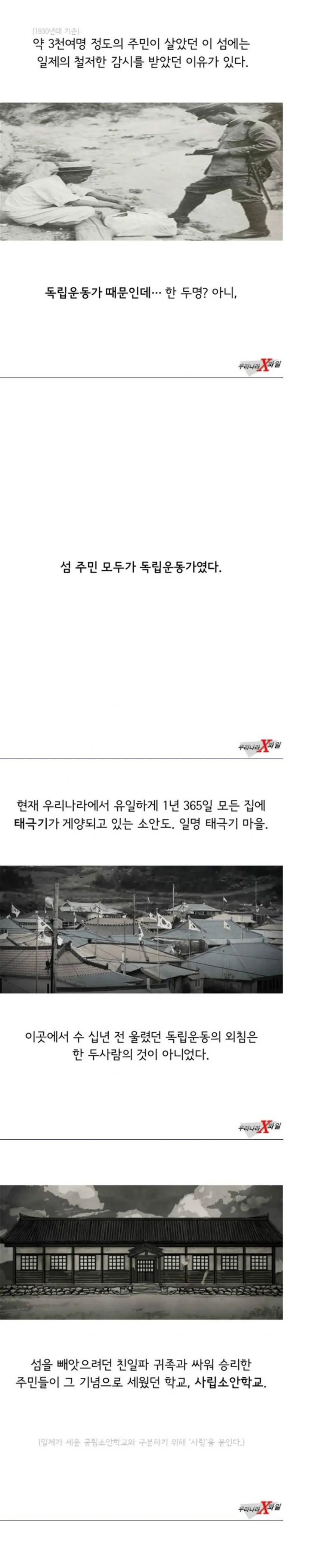 일제강점기 조선에 세워졌던 이상한 학교.