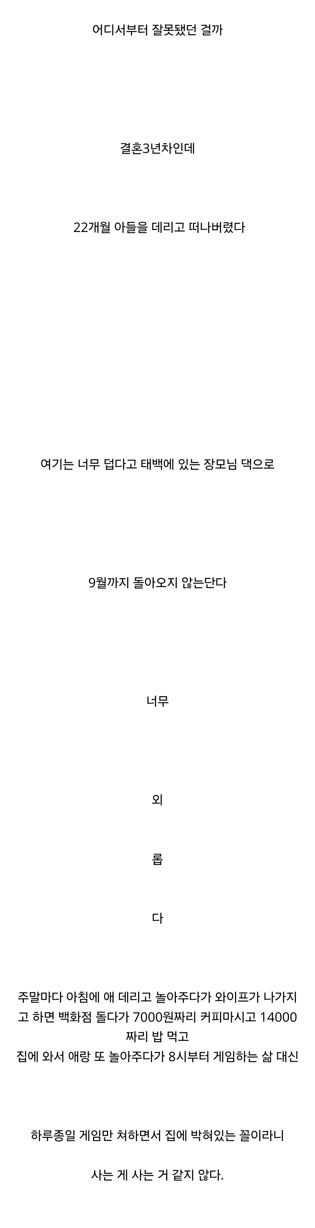 ???:결혼 3년차 와이프가 애데리고 떠나버렸습니다 어쩌죠?