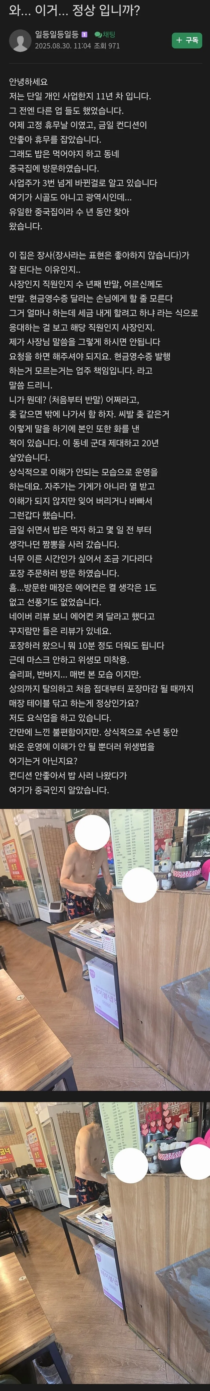 자영업자 카페에서 난리난 어질어질한 중국집 근황.jpg