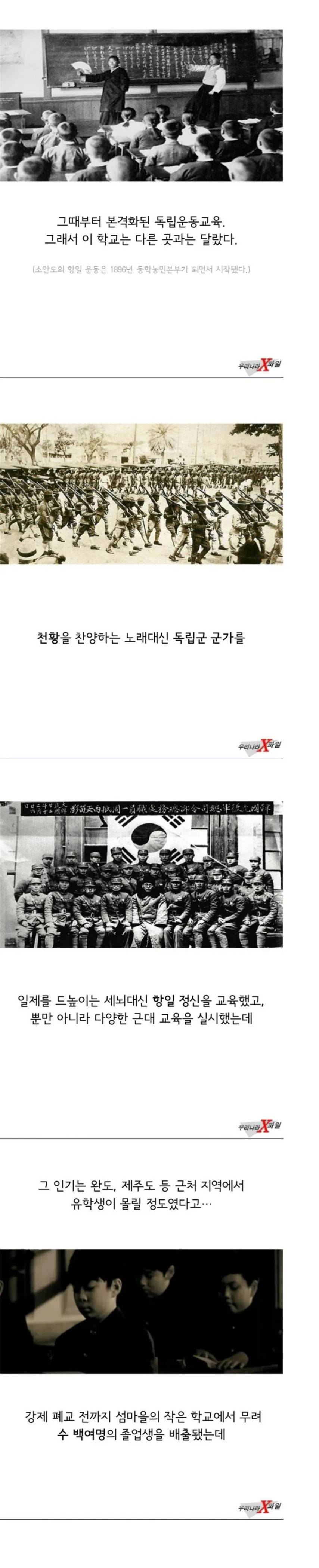 일제강점기 조선에 세워졌던 이상한 학교.