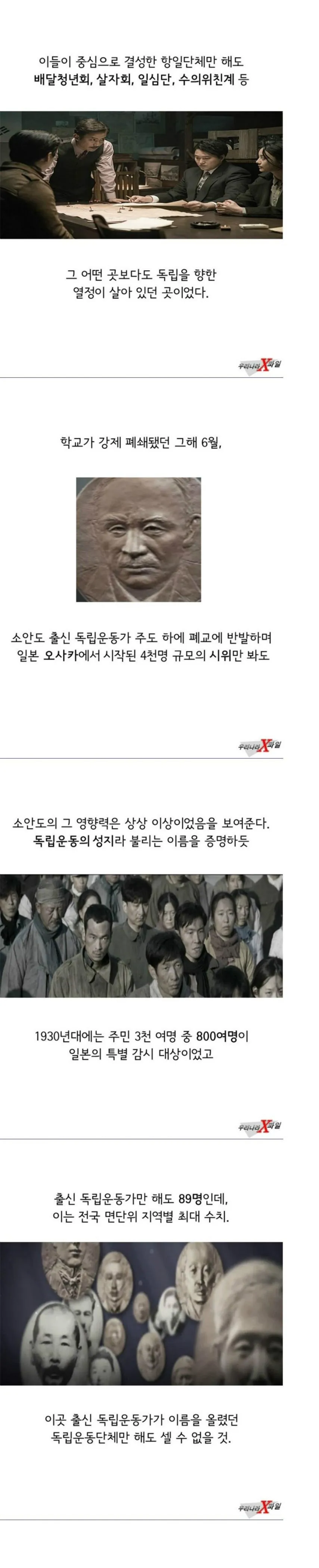 일제강점기 조선에 세워졌던 이상한 학교.