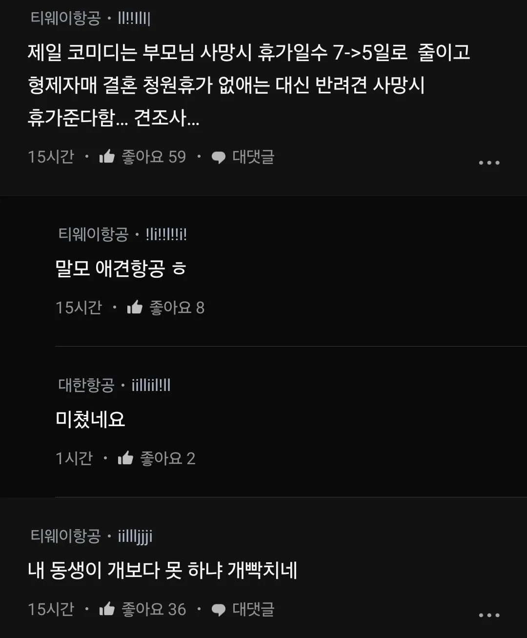 반려견 사망하면 휴가도 준대!