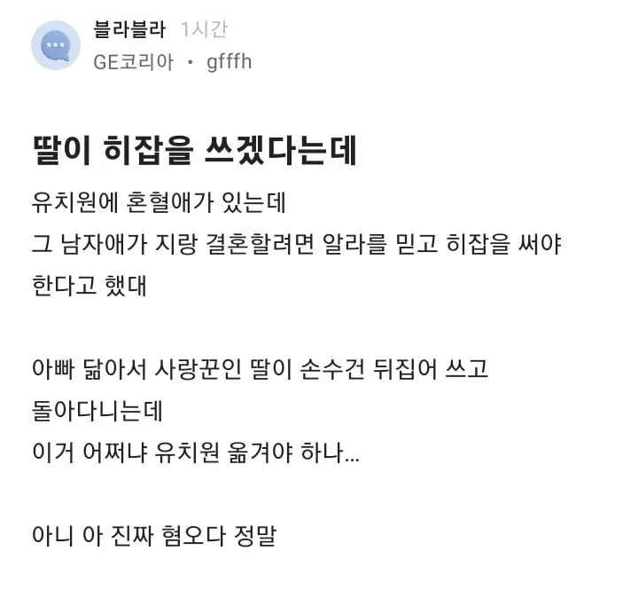 딸이 히잡을 쓰겠다는데.....jpg