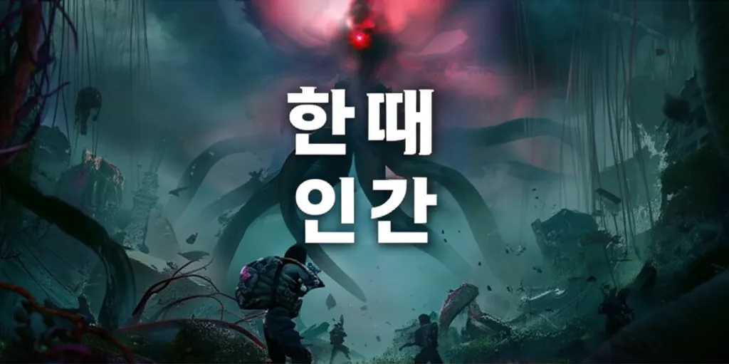 게임 제목을, 싸구려 AI로 번역해봤다