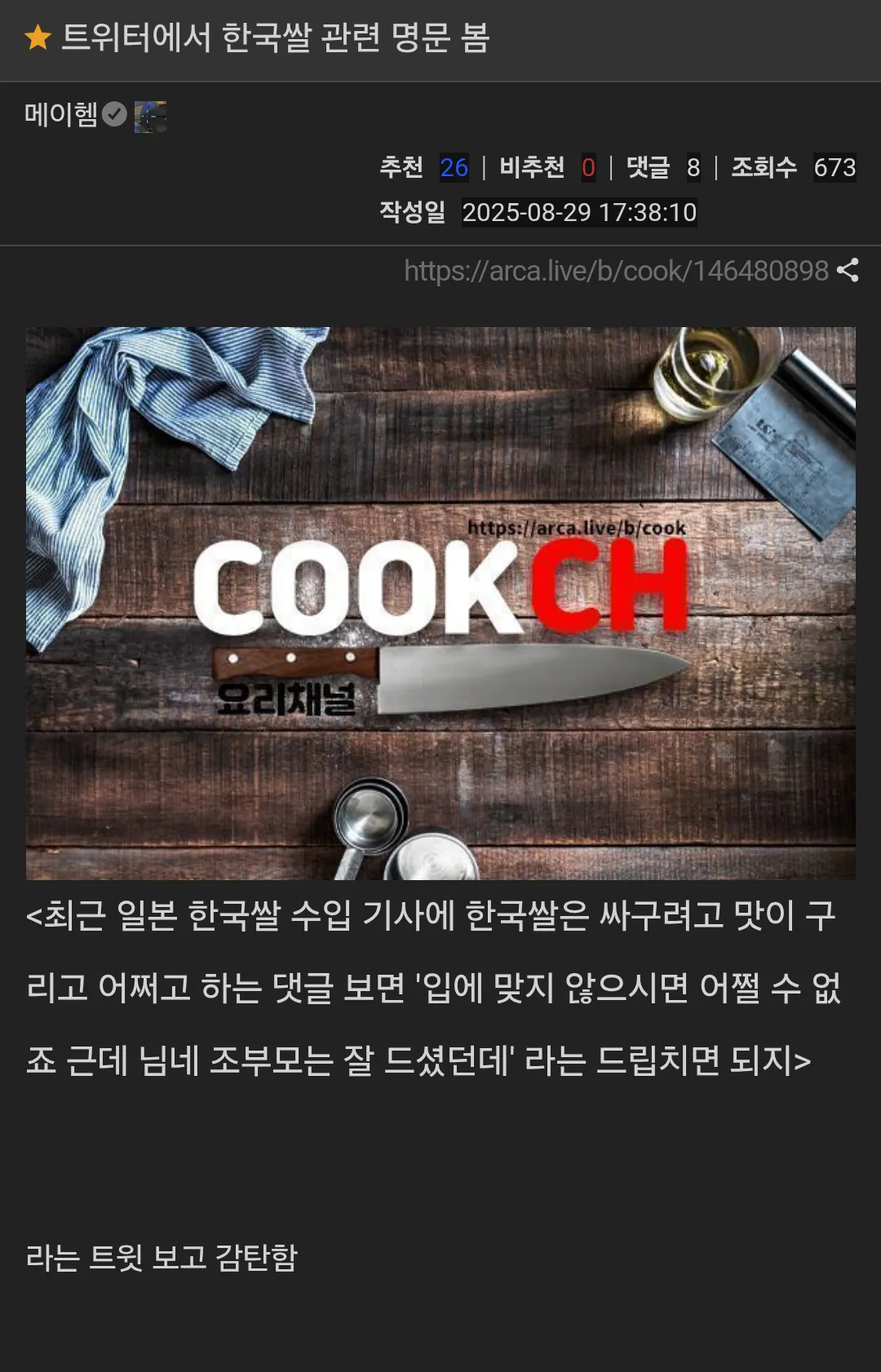 트위터에서 한국쌀 관련 명문 봄