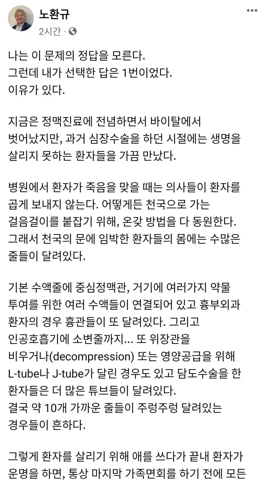 흉부외과 의사가 느꼈던 삶과 죽음