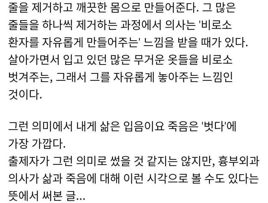 흉부외과 의사가 느꼈던 삶과 죽음