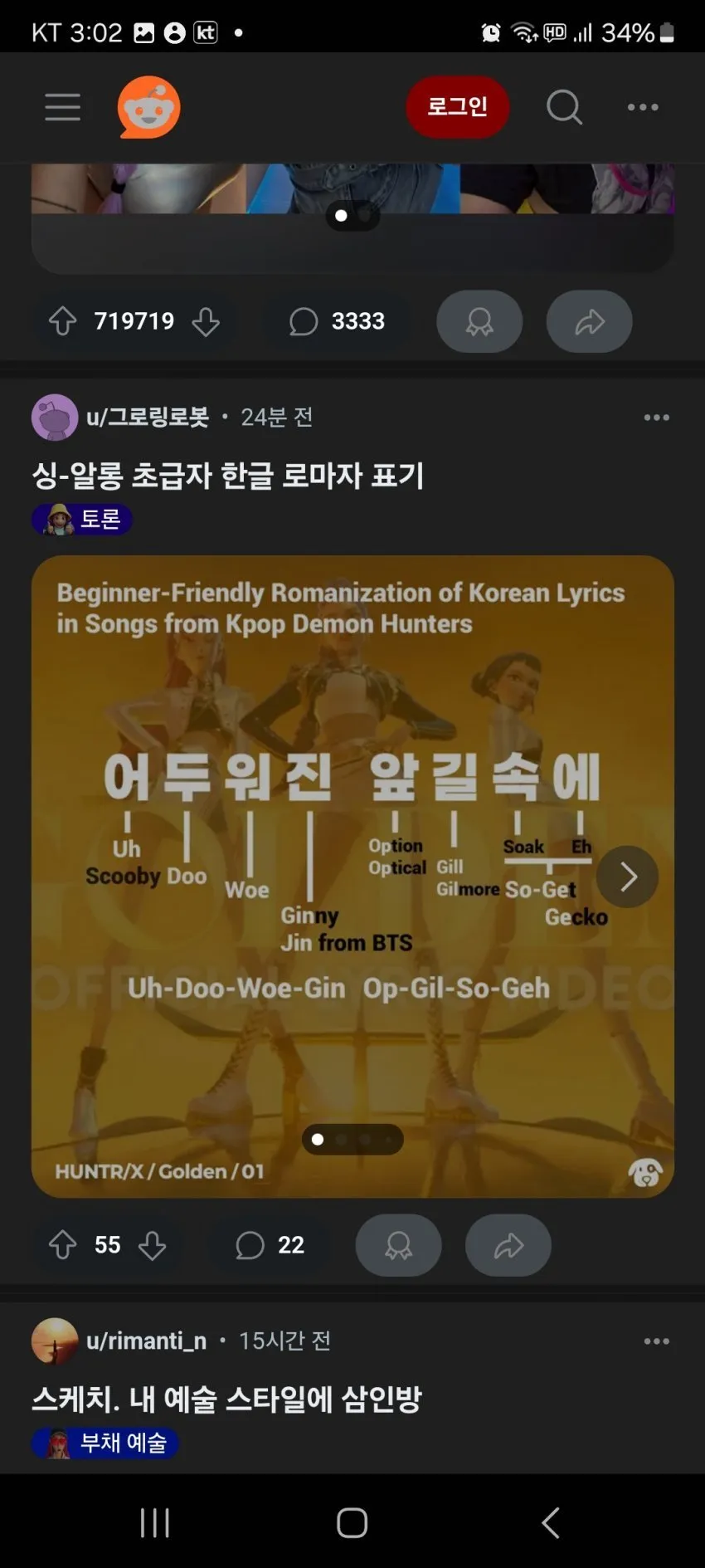 요즘 유행이라는 케데헌 떼창 공부하는 레딧